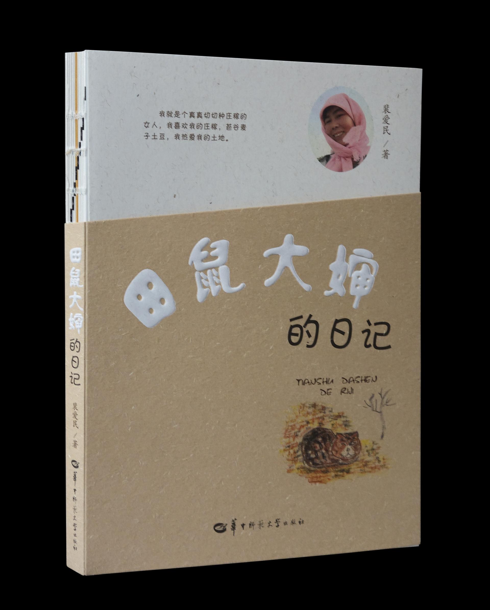 田鼠大嬸01.png
